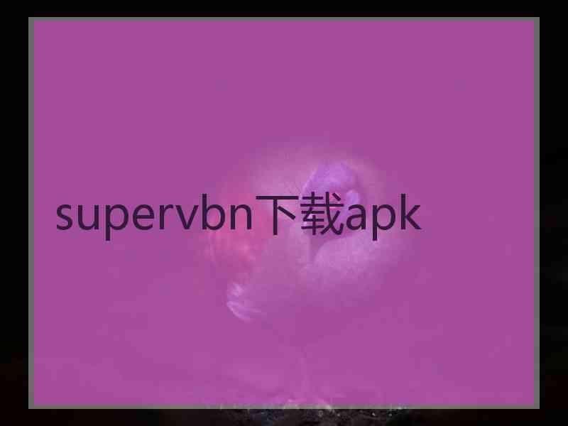 supervbn下载apk