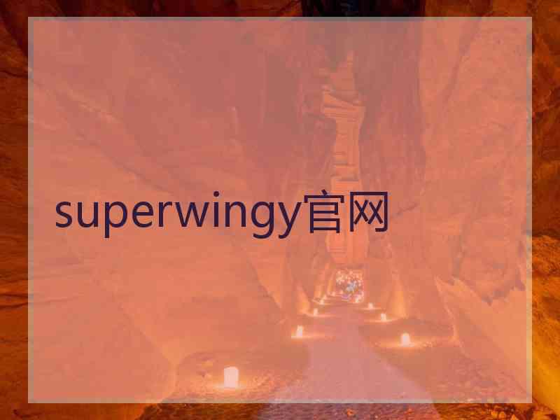 superwingy官网
